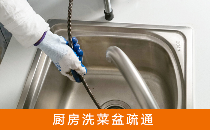 宣化疏通洗菜盆